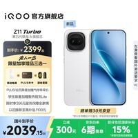 iQOO Z11 Turbo第五代骁龙8 自研电竞芯片Q2 144Hz护眼电竞屏 2亿大底超级主摄 国家补贴游戏手机 天光白 12GB  256GB 官方标配