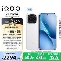 iQOO Z11 Turbo 16GB+256GB 天光白骁龙8Gen5 自研电竞芯片Q2 2亿大底超级主摄 学生游戏手机