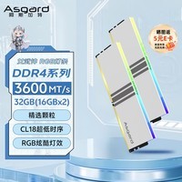 阿斯加特（Asgard）32GB(16GBx2) DDR4 3600 台式机内存条 女武神·瓦尔基里 RGB灯条 精选颗粒 CL18 极地白