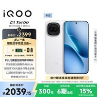 iQOO Z11 Turbo 12GB+256GB 天光白骁龙8Gen5 自研电竞芯片Q2 2亿大底超级主摄 学生游戏手机
