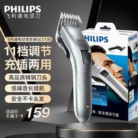 飞利浦（PHILIPS） 理发器 家用电推剪 成人儿童婴儿充电插电两用电推子 电动理发剪 QC5130&QC5131随机发货