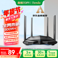 Tenda腾达路由器无线【千兆WiFi5穿墙王】信号增强家用全屋放大器AC1200金榜一名AC10
