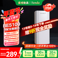 Tenda腾达路由器全屋覆盖WiFi7套装子母路由器【疾速BE5100】Mesh分布式组网无线千兆穿墙王【单支装】