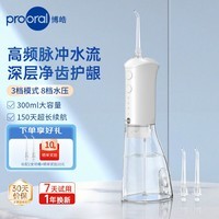博皓（prooral）冲牙器家用便携式洗牙器声波洁牙器水牙线正畸可用牙齿牙垢冲洗器洗牙神器 F37 F38象牙白