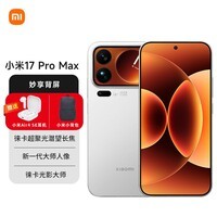 小米（MI）小米 17 Pro Max 妙享背屏 第五代骁龙8至尊版 7500mAh小米金沙江电池 白色 12GB+512GB 5G手机
