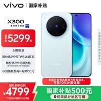 vivo X300 16GB+512GB 自在蓝 蔡司2亿超级主摄 蔡司APO超级长焦 5年持久流畅OriginOS 6 拍照 AI手机
