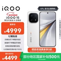 iQOO 15 16GB+512GB传奇版 第五代骁龙8至尊版 2K 三星珠峰屏 国家补贴 iqoo15游戏电竞手机