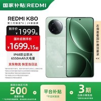 小米REDMI 红米K80 国家补贴 新品5G小米红米手机 山峦青 16GB+1TB