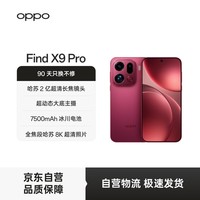 OPPO Find X9 Pro 16GB+1TB 追光红 5G 拍照 AI智能旗舰手机 
