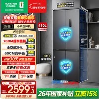 容声小方糕410L十字门冰箱超薄零嵌入式小户型一级能效风冷无霜变频以旧换新BCD-410E30CZLAD国家补贴