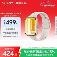 vivo WATCH GT 2 空格白  超窄边高亮大屏 照片表盘一碰换 33天蓝牙续航 智能手表