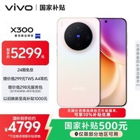 vivo X300 16GB+512GB 幸运彩 蔡司2亿超级主摄 蔡司APO超级长焦 5年持久流畅OriginOS 6 拍照 AI手机