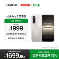 一加 Ace 5 至尊版 12GB+256GB 燃力钛 oppo 天玑 9400+芯片 学生智能游戏安卓机手机 国家补贴