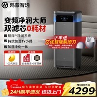 华为智选鸿蒙智选IAM智能净化加湿一体机U7变频净润大师无雾卧室净化除菌除颗粒物过敏源 星曜灰