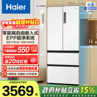 海尔（Haier）家宴500升法式多门冰箱零距离自由嵌双变频风冷无霜EPP超净BCD-500WGHFD4DW9U1政府补贴15% 500L法式-白|EPP超净