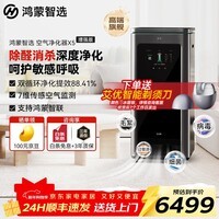 华为智选鸿蒙智选IAM智能消毒空气净化器X5【增强版】长效除甲醛细菌病毒消杀甲流医护级雾霾沙尘猫毛净化 空净X5增强版-星耀灰