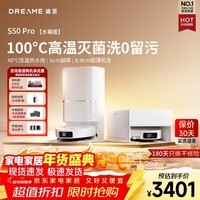 追觅S50系列扫地机器人Pro/Max/Plus扫拖一体全自动清洗 高温灭菌大吸力 s50pro水箱版