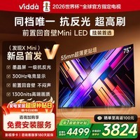 Vidda 发现X Mini 75英寸海信电视 墨晶屏 300Hz超高刷 前置回音壁 超薄平板电视机75VX3S 75英寸 【重磅新品】