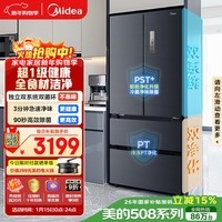 美的（Midea）508L法式四开门冰箱双系统循环一级能效除菌净味风冷无霜大容量以旧换新BCD-508WTPZM(E) 国家补贴