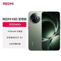 小米（MI）REDMI K80 至尊版 天玑9400+ 7410mAh大电池 云杉绿 16GB+512GB 红米5G手机