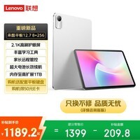 联想平板来酷Pro12.7 【只换不修】护眼超清高刷大屏  8核强芯10200mAh大电池8+256G WIFI冰霜银