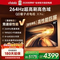Vidda R Pro 85英寸 海信电视 264Hz超高刷 高色域 以旧换新家电国家补贴液晶QD量子点电视85VR1Q-PRO 85英寸