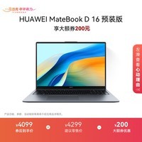华为MateBook D 16 店铺预装Windows版 轻薄笔记本电脑 13代高性能标压酷睿i5 16G 1T 深空灰