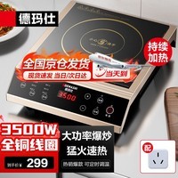 德玛仕（DEMASHI）商用电磁炉3500w大功率 全铜线圈电磁炉 火锅爆炒电磁灶电池炉电炒锅电炒炉 IH-QT-3500丨单机款