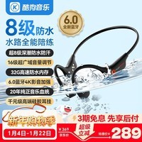 酷狗【8级防水+16级音量】6.0骨传导蓝牙耳机开放挂耳音乐游泳运动跑步骑行长续航水下MP3内存免插卡K8