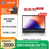 惠普（HP）锐15 AMD锐龙 15.6英寸轻薄笔记本电脑(八核R7-7735U 16G 1TB 指纹 一年上门)