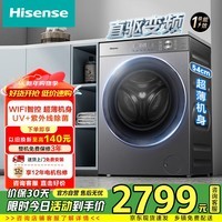 海信(Hisense)全自动滚筒洗衣机10公斤直驱洗烘一体超薄一级变频S30活水除菌螨XQG100-UH1406YD家电国家补贴15%