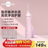 博皓（prooral）冲牙器家用便携洗牙器冲洗器水牙线正畸专用牙齿洁牙器除牙垢清理神器 口腔护理工具 5025 粉色【200ml水箱】