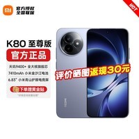 小米REDMI K80至尊版 【国补】红米5G手机 新品上市 冰锋蓝 16GB+512GB