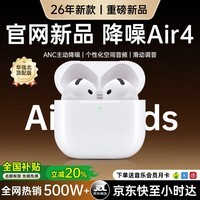 华强北爆款【全网热销超百万丨降噪Air7代】适配苹果蓝牙耳机真无线2026新款半入耳式iphone17/16/15/14pods4 【原版正装全新功能主动降噪版】 【主动降噪+个性化空间音频+三真电量】