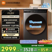 米家【超电解年度新品】小米滚筒洗衣机洗烘一体全自动智能投放12公斤国家补贴一级能效XHQG120MJ105