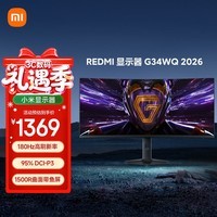 小米REDMI 34英寸电竞显示器 180Hz高刷新率 HDR400 双重广色域 WQHD曲面带鱼屏显示屏 G34WQ 2026款