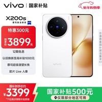 vivo X200s 12GB+256GB 直白 国家补贴 蔡司超级潜望长焦 湿手秒开超声波指纹 拍照 AI手机