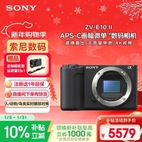 索尼（SONY）ZV-E10 II APS-C画幅微单相机 滤镜直出 精准对焦 黑色 单机身(ZV-E10M2 ZVE10二代)