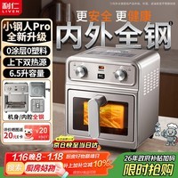利仁（Liven）新品小钢人Pro空气炸锅内外不锈钢无涂层可视窗双热源免翻面6.5L大容量家用煎烤炸烤箱KZ-XGR6597