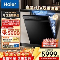 Haier【麦浪套系】洗碗机嵌入式双面洗W5000Plus+ 20套大容量家用全自动 大水压七星级消杀10天长效净存 【双面洗洁净科技】EYBW20566GHU1钢琴黑