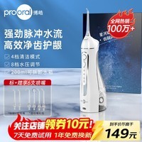 博皓（prooral）冲牙器便携式牙齿冲洗器家用洗牙器洁牙器水牙线正畸专用清洁器牙垢去除工具 送情侣朋友 5025 晶莹透