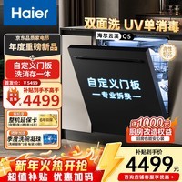 海尔（Haier）洗碗机嵌入式双面洗云溪Q5洗碗机大16套W5000升级款 高温+UV双重杀菌 六星级消杀 洗消存一体 【海尔Q5】UV单消毒丨自定义门板丨顶控免弯腰