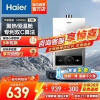 海尔（Haier）【咨询客服享底价】16升燃气热水器天然气家用恒温高抗风水气双调直流变频风机智能ECO节能UTSPRO 13L MODEL【全网爆款一厨一卫】 主推款