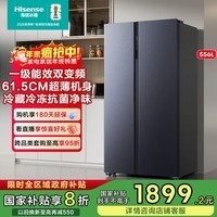 海信（Hisense）冰箱双开门冰箱一级能效无霜超薄冰箱大容量556升变频电冰箱家电国家补贴20%换新BCD-556WFK1DP 【星辰】