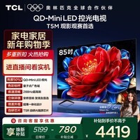 TCL电视 85T5M 85英寸 QD-Mini LED控光 288Hz高刷 QLED量子点 WiFi6 超薄 国家补贴