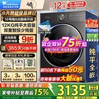 小天鹅（LittleSwan）洗衣机小钢炮/小乌梅3.0全自动洗脱/洗烘一体滚筒12公斤大容量超微浸泡超薄全嵌高洗净比以旧换新 12KG新品3.0 单洗 |双智投1.21洗净比