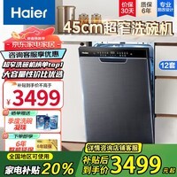 海尔（Haier）洗碗机嵌入式家用超窄12套大容量智能变频小蛮腰X3000分区精洗 一级水效120h鲜存 【常规仓】12套超窄机身分区洗X3000