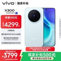 vivo X300 12GB+256GB 自在蓝 蔡司2亿超级主摄 蔡司APO超级长焦 5年持久流畅OriginOS 6 拍照 AI手机
