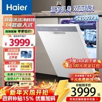海尔（Haier）嵌入式双面洗洗碗机小蛮腰X11 14套大容量 45cm超窄 分区洗 一级水效 双面洗冰雪白X11S