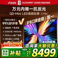 Vidda X Mini 2026款 海信电视 100英寸 超高刷QD-Mini LED 家电国家补贴液晶电视 100VX3Q 100英寸
